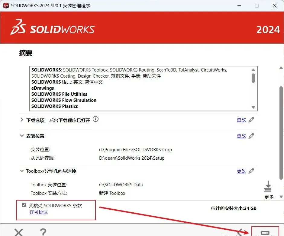 solidworks破解版安装教程2016